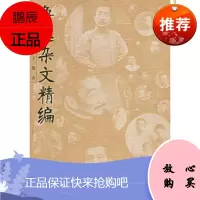 鲁迅杂文精编,金隐铭,漓江出版社