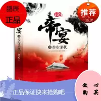 帝宴(1步步杀机),墨武,黄山书社