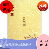 散叶集,陈梧桐,河北大学出版社