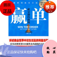 赢单,沈童,山西经济出版社