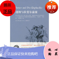 透纳与拉斐尔前派,(英)罗斯金,金城出版社