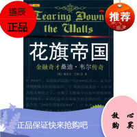 花旗帝国:金融奇才桑迪 韦尔传奇,[美] 兰利,刘晶晶,中信出版社,中信出版集团