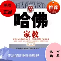 哈佛家教,君子著,天津科学技术出版社