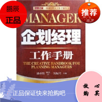 企划经理工作手册,吴振兴,哈尔滨出版社