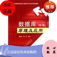 数据库原理及应用(第三版),钱雪忠,李京,北京邮电大学出版社有限公司