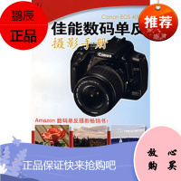 Canon EOS 400D 佳能数码单反摄影手册,(美)劳瑞 ,曹卫红,人民邮电出版社