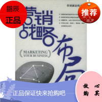 营销战略布局——营销新思维系列,(美)耐克尔(Nykiel,R.A.) ,王传洋,水利水电出版社,正