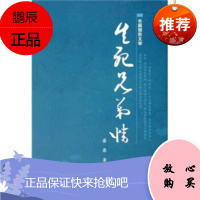 生死兄弟情,蔡康,宁波出版社,正版