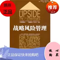 战略风险管理,[美] 斯莱沃斯基,[美] 韦伯,蒋旭峰,中信出版社,中信出版集团,正版