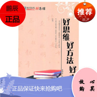 16开知书达礼(励志馆)*好思维 好方法 好未来,崔钟墿,吉林出版集团有限责任公司,正版