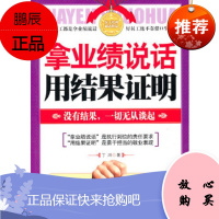 拿业绩说话用结果证明丁川中国长安出版社