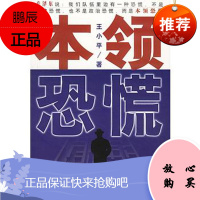 本领恐慌王海南出版社