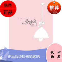 大爱晚成金陵雪中国城市出版社