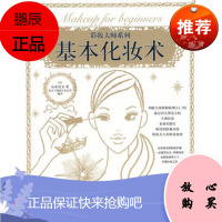 基本化妆术-瑞丽BOOK(日)山本浩未,北京《瑞丽》杂志社译中国轻工业出版社