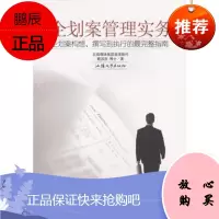 企划案管理实务戴国良汕头大学出版社