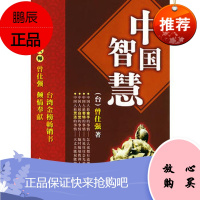 中国智慧(冶湾)曾仕强工人出版社