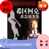 希区柯克悬念故事集(价值15元的原版DVD影碟)(英)希区柯克 ,程帆中国致公出版社