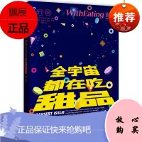 食帖05：全宇宙都在吃甜品林江中信出版社