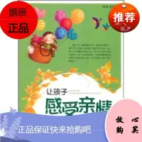 让孩子感受亲情的100个故事赵霞内蒙古出版集团,内蒙古文化出版社
