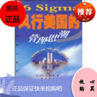 6Sigma风行美国的管理思潮哈里（Harry）,施罗德,崔浩,袁锋中国科学技术大学出版社