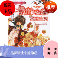 野蛮天使的恶魔宝贝--十二星座天使系列:魔羯座雪儿文化艺术出版社