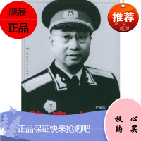 陈赓大将——中国人民解放军大将传记丛书尹家民解放军文艺出版社
