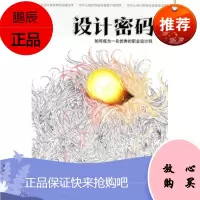 设计密码:如何成为一名的职业设计师魏来中信出版社,中信出版集团
