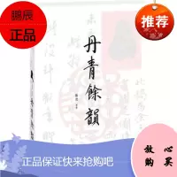 丹青余韵陈岩中信出版社
