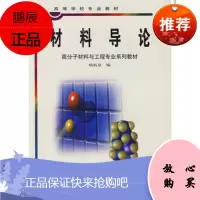 材料导论励杭泉中国轻工业出版社