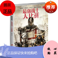 强战士大比拼李湖光中国长安出版社