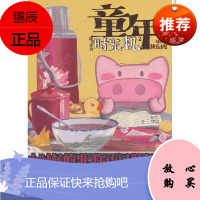 猪仔仔的时光机2:童年时光机(猪乐桃 作品)猪乐桃现代出版社有限公司