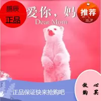 我爱你,妈妈布拉德里·特雷弗·格里夫,曹爱菊中信出版社,中信出版集团