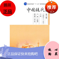 中国现代史(下册)(第3版)王桧林高等教育出版社