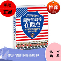 好的教养在西点:西点军校送给青少年好的礼物李群峰 等中国华侨出版社