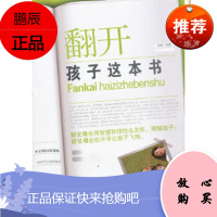 翻开孩子这本书岳帆著黄山书社