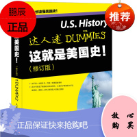 这就是美国史 (修订版)[美]史蒂夫 威甘德(Steve Wiegand),邵旭人民邮电出版社