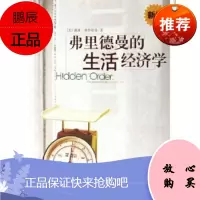 弗里德曼的生活经济学(新版)戴维·弗里德曼中信出版社,中信出版集团