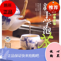 新手学泡茶-汉竹 健康爱家系列(DVD)霍艳平;汉竹著中国轻工业出版社