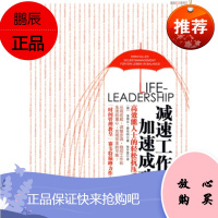 高效职场系列4:减速工作,加速成功[德] 赛韦特,张宇霆中信出版社,中信出版集团