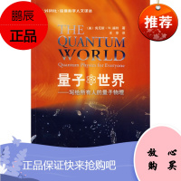正版图书量子世界福特,王菲(美)福特,王菲外语教学与研究出版社