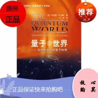 正版图书量子世界福特,王菲(美)福特,王菲外语教学与研究出版社