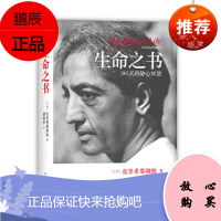 生命之书:365天的静心冥想(软精装珍藏版)(印)克里希那穆提译林出版社
