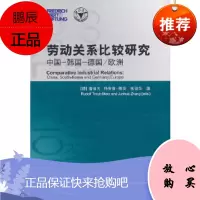 劳动关系比较研究(中文版)(德)鲁道夫·特劳普-梅茨,张俊华中国社会科学出版社