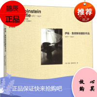 伊娃 鲁宾斯坦摄影作品(1967-1990)[美] 伊娃·鲁宾斯坦,陆汉臻浙江摄影出版社