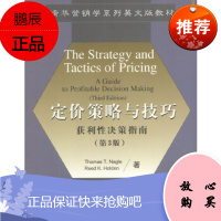 清华营销学系列英文版教材--定价策略与技巧(第三版),[美]Thomas T.Nagle,Reed