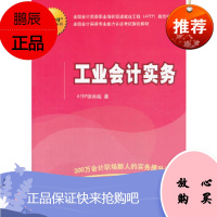 工业会计实务(“我爱会计”实务速成系列),ATEP项目组,清华大学出版社,正版