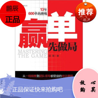 赢单先做局 段强北京大学出版社
