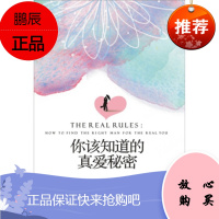 你该知道的真爱秘密 [美] 芭芭拉·安吉丽思; 郭永波 绘; 钱基华文出版社