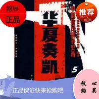 中国抗日战争史画第5卷——华夏奏凯 军事科学院军事历史研究所著军事科学出版社
