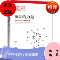 预见的力量:当你面对一个不确定的世界 (美)萨默斯,张杲,陈丽丽,李雨锦中信出版社